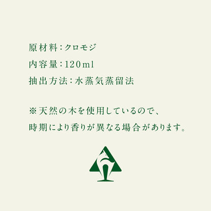 【しんち林業店】サウナのロウリュにも！心ととのう“和の香り”。白山麓クロモジウォーター