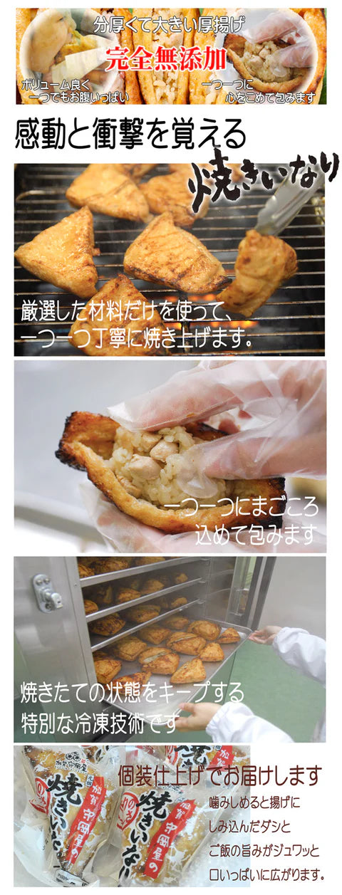 【加賀守岡屋店】焼きいなり「鶏ごぼう・ちらし」4個セット（甘くない大人のいなり寿司）