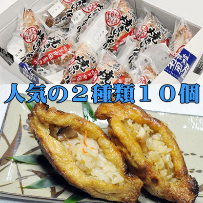 【加賀守岡屋店】焼きいなり「鶏ごぼう・ちらし」10個セット（甘くない大人のいなり寿司）